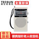 德生（Tecsun） R-218 收音機便攜式老年人電視伴音迷你校園廣播半導(dǎo)體袖珍款迷你收音機 白色