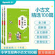 2025新星火小古文100篇人教版小學(xué)生小古文100課一二三四五六年級小升初上下冊大字版經(jīng)典小古文古詩(shī)文言文古詩(shī)詞閱讀與訓練注音注釋書(shū) 小古文100篇