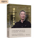 語文教學(xué)之學(xué)理(語文名家自選集)