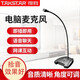 得勝（TAKSTAR） MS-550 電腦麥克風(fēng) 教師在線(xiàn)教學(xué)語(yǔ)音主播游戲直播會(huì)議鵝頸降噪臺(tái)式話(huà)筒 MS-550 黑色
