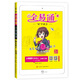 2020秋全易通四年級上冊數學(xué)青島版六三制數學(xué)教材解讀全解練習題答案詳解配練習微課視頻暑期作業(yè)