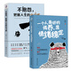 一個(gè)人最好的修養(yǎng)是情緒穩(wěn)定+不抱怨把握人生的分寸感（套裝全2冊）