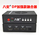 八安DP融合器2K144hz/1K240hz八安低延時(shí)高刷新率帶風(fēng)扇和注入口 八安融合器DP輸出（沒(méi)任何線）