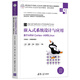 嵌入式系統(tǒng)設(shè)計與應(yīng)用——基于ARM Cortex-A8和Linux（第2版）（微課視頻版）