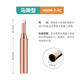 HANDSKIT 936內(nèi)熱式純銅電烙鐵頭無磁焊咀焊接喇叭刀頭尖頭烙鐵通用型配件 4c 馬蹄