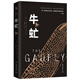 牛虻 精選版（我一定要走自己的路，追隨我所見(jiàn)到的光明。無(wú)數(shù)人因?yàn)樽x它重獲力量。） 小說(shuō)
