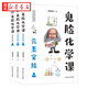 正版圖書 鬼臉系列12冊(cè) 鬼臉歷史課5冊(cè)+鬼臉物理課4冊(cè)+鬼臉化學(xué)課3冊(cè)初中高中歷史物理化學(xué)輔導(dǎo)教材 湖北新華書店旗艦店 鬼臉化學(xué)課3冊(cè) 鬼臉2023新版