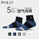 POLO襪子男潮牌春夏季中筒純棉襪薄款網(wǎng)面100%全棉運動(dòng)夏天男襪子3559 【3559款5色5雙裝】 均碼 建議40-44腳穿