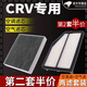 清西（Qingxi）適配東風(fēng)本田CR-V CRV空調(diào)濾芯空氣濾芯空調(diào) 油性空濾芯原廠升級 07-08-09-10-11款2.0L 1個空氣 1個空調(diào)