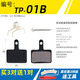 TOOPRE山地自行車碟剎片來(lái)令片 油剎剎車片金屬BB5m355碟剎器通用配件 TP-01B（一對(duì)價(jià)）