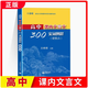 高中課內(nèi)文言文300實詞例釋 便攜本 高中 王希明/主編 上海高考 高中課內(nèi)文言文300實詞例釋