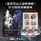【官方授權(quán)，隨書附贈(zèng)：表情包貼紙、Q版大頭書簽】盜墓筆記之秦嶺神樹 南派三叔原著 重赴秘境，再走“秦嶺”！