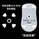 墨頓 適用ROG龍鱗Ace Mini防滑貼華碩玩家國度鼠標貼紙輕量化中小手游戲專(zhuān)用防打油超薄吸汗保護貼膜 特氟龍冰板腳貼【替換型PTFE腳墊】