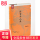 傅佩榮談人生：國學(xué)與人生