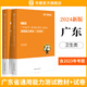 衛生類(lèi)通用能力測試】華圖事業(yè)編2024年廣東省事業(yè)單位考試用書(shū)通用能力測試教材真題模擬試卷職測廉江 廣東衛生類(lèi)教材真題
