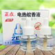 正點(diǎn)電熱蚊香液無味嬰兒孕婦驅(qū)蚊水滅蚊液體插電式懶人電蚊香家用 3盒6瓶單液  無香(2160小時)
