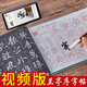 六品堂 王羲之蘭亭序行書(shū)毛筆書(shū)法字帖描紅練習(xí)入門(mén) 文房第五寶仿宣紙水寫(xiě)布套裝