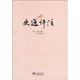 史通評(píng)注