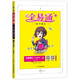 2021春全易通三年級(jí)語(yǔ)文下冊(cè)部編人教版贈(zèng)課時(shí)練答案全解讀全練