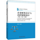 企業(yè)財務會計與內(nèi)控制度設計（理論·實務·案例）