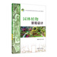園林植物景觀設(shè)計
