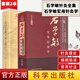 【現(xiàn)貨】套裝2 石學(xué)敏針灸全集（第2版）+石學(xué)敏實用針灸學(xué) 石學(xué)敏 編 常見病針灸治療及臨床醫(yī)案 科