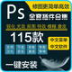 PS軟件安裝photoshop 2025/2024/23/18/17 中文正式版cs6遠(yuǎn)程安裝服務(wù) 插件包（不含軟件）