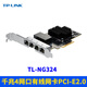 普聯(lián)（TP-LINK）全千兆4網(wǎng)口PCI-E有線(xiàn)網(wǎng)卡RJ45四獨立IP網(wǎng)絡(luò )喚醒PCIe插槽數據中心服務(wù)器工控機電腦網(wǎng)線(xiàn)接口轉換器 TL-NG324