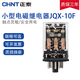 正泰（CHNT） 中間繼電器電磁小型繼電器JQX-10F 3Z AC220V DC24V多電壓可選 AC220V