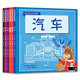 車輪轉(zhuǎn)動的奧秘（套裝共6冊）讓孩子變身小小工程師，一起探索車輪轉(zhuǎn)動的奧秘