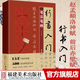 全4冊行書入門1+1趙孟頫洛神賦 前后赤壁賦 行書入門基礎(chǔ)教程 行書毛筆書法字帖 筆畫筆法字體結(jié)構(gòu)集字創(chuàng)作隸書入門臨摹練字帖教材 福建美術(shù)出版社