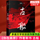 古船 張煒 現(xiàn)代當(dāng)代文學(xué) 茅盾文學(xué)獎(jiǎng)獲獎(jiǎng)作家《你在高原》作者新書作品 人民文學(xué)出版社 正版書籍鳳凰新華書店旗艦店 正版正貨 新華書店