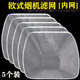鑫燠歐式老板油煙機過(guò)濾網(wǎng)網(wǎng)罩內網(wǎng)油煙機通用配件濾油網(wǎng)CXW-200-728T 5個(gè)內網(wǎng)