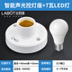 拉伯塔（LABOT）明裝聲光控?zé)糇鶚翘輼堑缆暱馗袘?yīng)燈泡走廊過道免開關(guān)燈座E27螺口 聲光控?zé)糇?7W白光燈泡