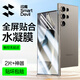 閃魔 適用三星S24ultra鋼化軟膜Galaxy S24手機膜水凝膜曲面全屏貼合全覆蓋高清防摔防手汗保護膜 s24ultra【全屏水凝膜】2片+神器
