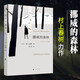 正版自選 挪威的森林、且聽風(fēng)吟、奇鳥行狀錄、海邊的卡夫卡、世界盡頭與冷酷仙境、舞！舞！舞！、刺殺騎士團(tuán)長(zhǎng)、尋羊冒險(xiǎn)記 村上春樹作品集 日本文學(xué)青春勵(lì)志小說 挪威的森林