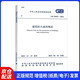 GB 55037-2022 建筑防火通用規(guī)范