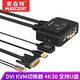麥森特（MAXCENT）KVM切換器2口DVI USB鼠標鍵盤(pán)共享器二進(jìn)一出支持音頻麥克打印機U盤(pán) AE-102DA