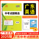 【廣東專版】天利38套2025中考試題精選初三九年級(jí)廣東省中考語(yǔ)文數(shù)學(xué)英語(yǔ)物理化學(xué)生物地理歷年中考真題試卷全套初三試卷總復(fù)習(xí)資料天利38套官方旗艦店 2025 廣東中考試題精選 英語(yǔ)