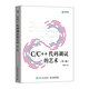 C/C++代碼調(diào)試的藝術(shù)（第2版）（異步圖書出品）