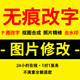 p圖片處理ps修圖專業(yè)p圖修圖ps無痕修改數(shù)字批照片去水印扣圖片處理在線ps修圖p圖海報廣告設(shè)計
