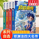 【全系列自選】鄭淵潔經(jīng)典童話系列 309密室電影 舒克貝塔歷險記/鄭淵潔十二生肖童話繪本/鄭淵潔四大名傳/皮皮魯魯西西大灰狼羅克傳/皮皮魯總動員等 【套裝】鄭淵潔四大名傳 全4冊