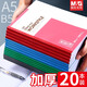 晨光（M&G）筆記本子2025年簡約b5記事本會議記錄本辦公無線裝訂軟抄本初高中大學(xué)生考研橫線本 【A4】 每本100頁/共4本裝