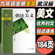 朝讀美文7七8八年級上冊9九年級下冊全一冊初中語文類校本課程 語文課外經典美文閱讀武漢外國語學校初中部 武漢出版社 朝讀美文 九全