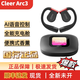 CLEER郎朗推薦ARC3代不入耳開放式杜比聲空間音頻AI智能無線藍(lán)牙運(yùn)動(dòng) 明星同款暗夜紅（運(yùn)動(dòng)版）