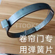 ttooks卷簾門(mén)彈簧 通用型卷閘門(mén)彈簧條鋼條 長(cháng)鐵皮 鐵盤(pán) 手動(dòng)拉門(mén)彈簧片 寬3厘米長(cháng)3米