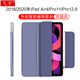 久宇 適用于蘋(píng)果iPad Pro11/12.9保護套M2M3平板電腦Air 7/6/5/4 10.9英寸磁吸搭扣智能喚醒休眠保護殼 香芋紫【磁吸保護套】 18年iPad Pro11英寸（A1980）