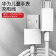 原焋 華為電話(huà)兒童手表充電器3pro充電線(xiàn)3/3S小K2數據線(xiàn) 白色數據線(xiàn)