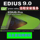 edius7 ED7.5 10.0 8.53 9.0正版注冊軟件視頻剪輯教程 素材模板遠程包安裝