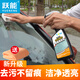 躍能（YN）玻璃清潔劑 油膜去除劑汽車車窗擋風(fēng)玻璃水痕清洗劑車居兩用500ml